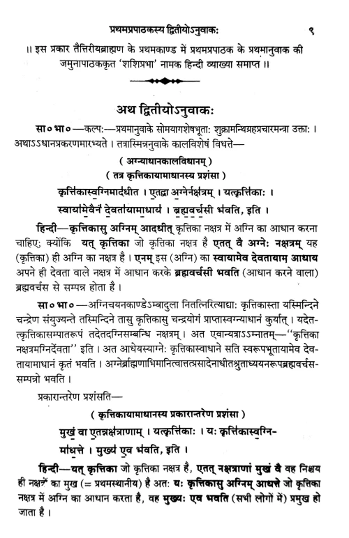 Taittriya Brahaman of Krishnayajurvediya 3 vols.